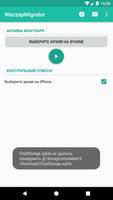 WazzapMigrator постер
