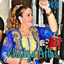 أغاني ﺧﺪﻳﺠﺔ ﺃﻃﻠﺲ  - Aghani Khadija Atlas 2020 APK