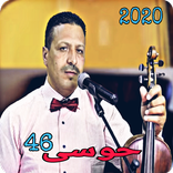 أغاني حوسى houssa 46