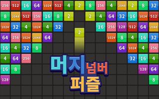 Merge Number Puzzle 포스터