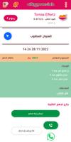 الرومانسية توصيل screenshot 3