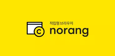 노랑 브라우저