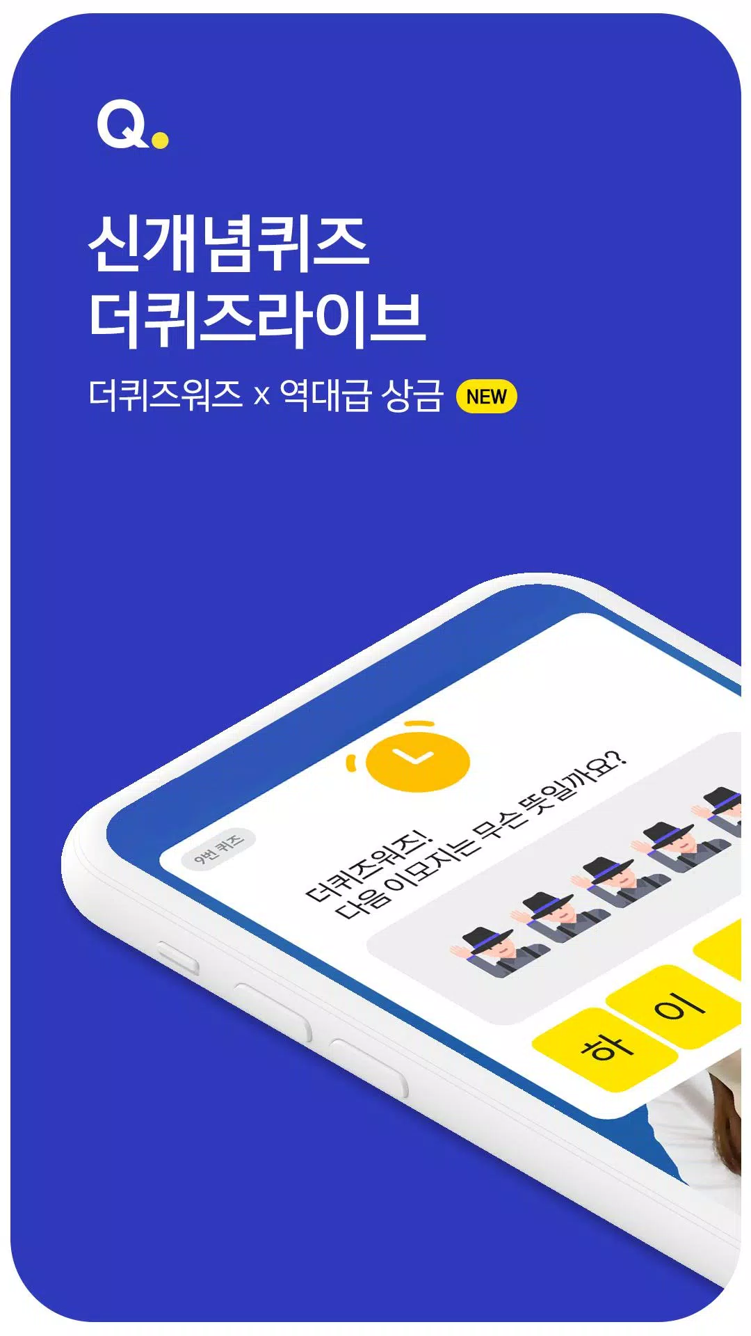 [더퀴즈라이브추천인=16rki]더퀴라,실시간퀴즈쇼,매일밤 9시30분, 추천인 적고 1000캐시 받자!!