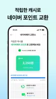 캐시슬라이드 스텝업 screenshot 3