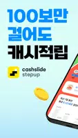 캐시슬라이드 스텝업 poster
