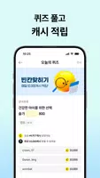 캐시슬라이드 스텝업 screenshot 4