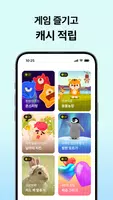 캐시슬라이드 스텝업 screenshot 6