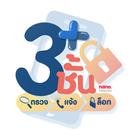 3ชั้น biểu tượng