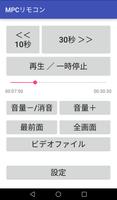 MPCリモコン スクリーンショット 1