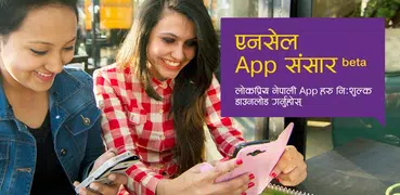 Ncell App Sansar