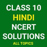 Class 10 Hindi NCERT Solutions simgesi