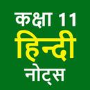 Class 11 Hindi Notes APK