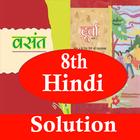 Class 8 Hindi Solution icono