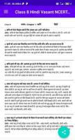 Class 8 Hindi Vasant NCERT Sol screenshot 1