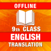 9th class English book notes APK