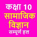 कक्षा 10 सामाजिक विज्ञान (Soci APK