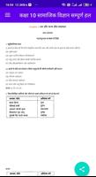 कक्षा 10 सामाजिक विज्ञान (Soci screenshot 3