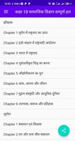 कक्षा 10 सामाजिक विज्ञान (Soci poster