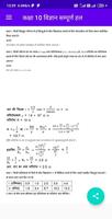 कक्षा 10 विज्ञान (Science) NCE screenshot 3
