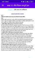 कक्षा 11 जीव विज्ञान Biology screenshot 3