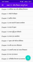 कक्षा 11 जीव विज्ञान Biology screenshot 1