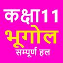 कक्षा 11 भूगोल सम्पूर्ण हल APK