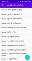 कक्षा 11 भूगोल सम्पूर्ण हल poster