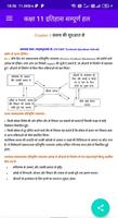 कक्षा 11 इतिहास सम्पूर्ण हल screenshot 1
