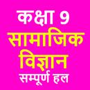 कक्षा 9 सामाजिक विज्ञान (Socia APK