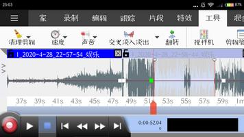 MixPad多轨录音混音软件 免费 capture d'écran 2