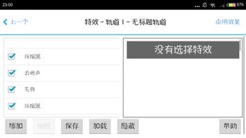 MixPad 大师版 capture d'écran 3