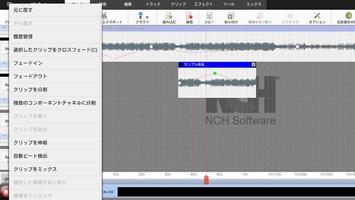 MixPad多重録音アプリ版 capture d'écran 1