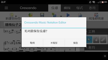 Crescendo 加强版 capture d'écran 3