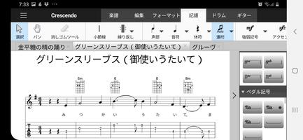 Crescendoプラス版 screenshot 1