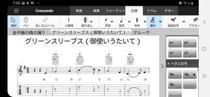 Crescendoプラス版 capture d'écran 1