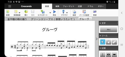 Crescendoプラス版 screenshot 3