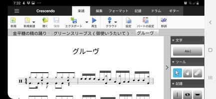 Crescendoプラス版 capture d'écran 3