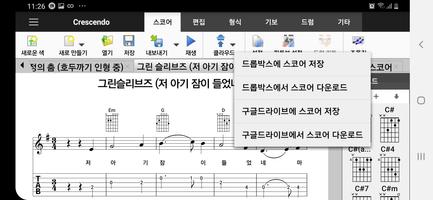 Crescendo 악보 사보 프로그램 screenshot 3