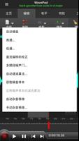 WavePad音频和音乐编辑器 Screenshot 1