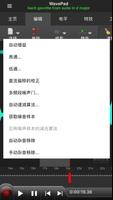 WavePad音频和音乐编辑器 capture d'écran 1