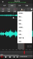 WavePad音频和音乐编辑器 screenshot 3