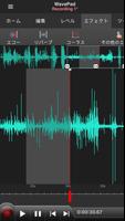 WavePad音声編集アプリ [JP] capture d'écran 2