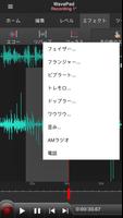 WavePad音声編集アプリ [JP] screenshot 3