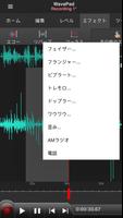 WavePad音声編集アプリ [JP] capture d'écran 3