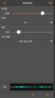 WavePad 음악 및 오디오 편집기 screenshot 1
