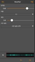 WavePad 음악 및 오디오 편집기 capture d'écran 1