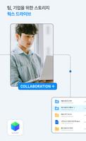 네이버웍스 드라이브 NAVER WORKS Drive Cartaz