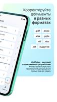 МойОфис Документы screenshot 1