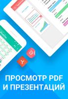 МойОфис Документы скриншот 2