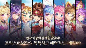 트릭스터M スクリーンショット 1